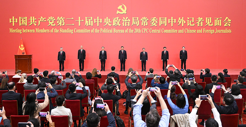 習近平等二十屆中共中央政治局常委同中外記者見(jiàn)面